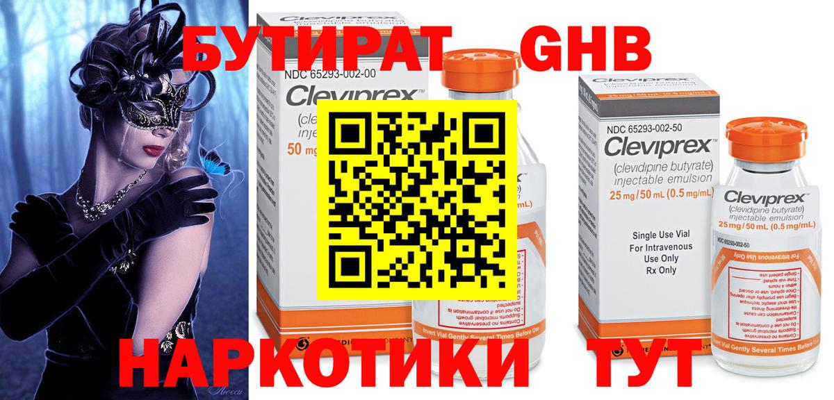 Бутират GHB Соль-Илецк