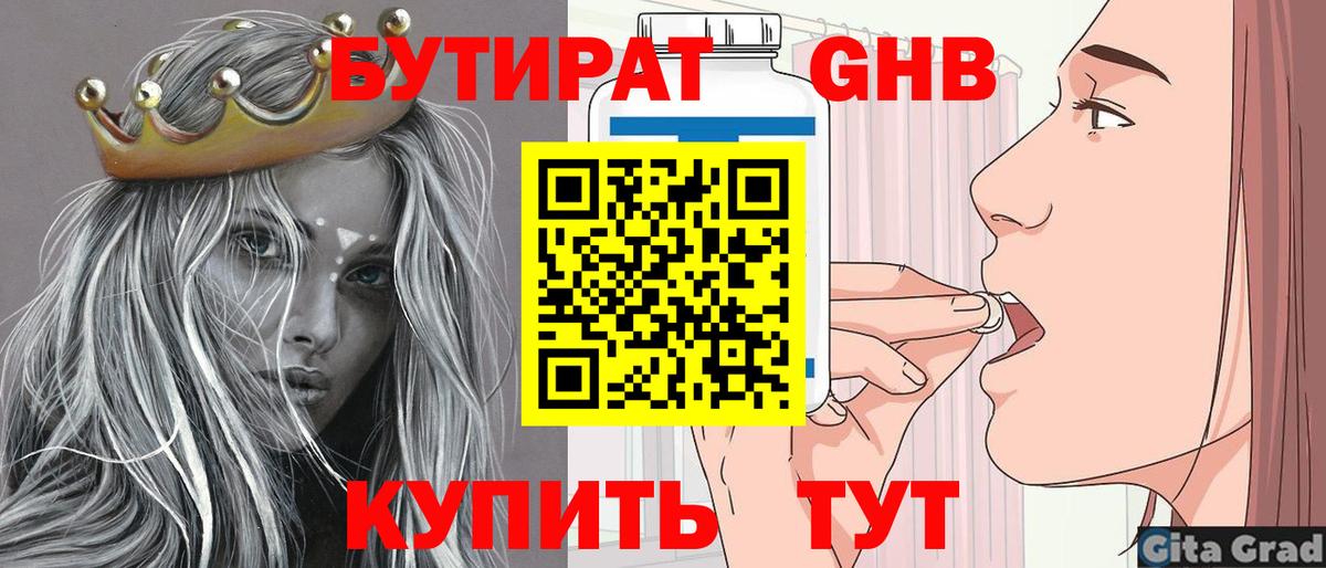 Соль-Илецк  БУТИРАТ BDO  Вход с VPN 