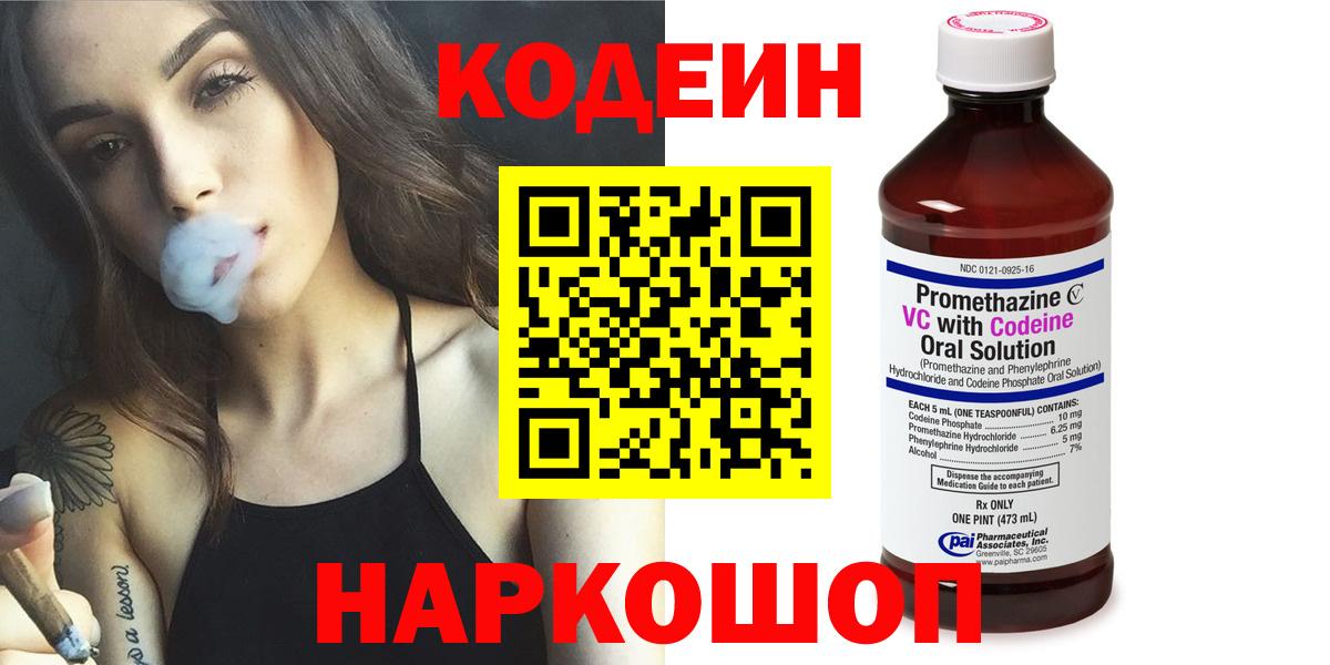 Соль-Илецк  Кодеин Purple Drank  Вход с VPN  Кодеин напиток Lean (лин) 