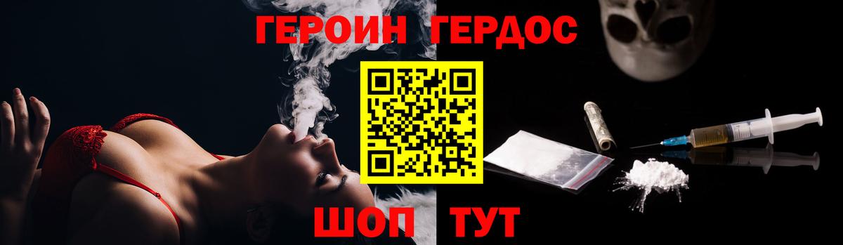 ГЕРОИН герыч Соль-Илецк