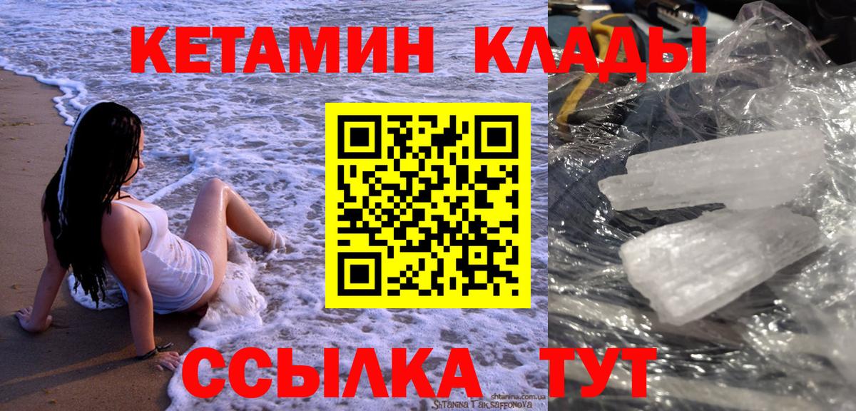 Соль-Илецк  КЕТАМИН ketamine      Вход с VPN  КЕТАМИН ketamine 