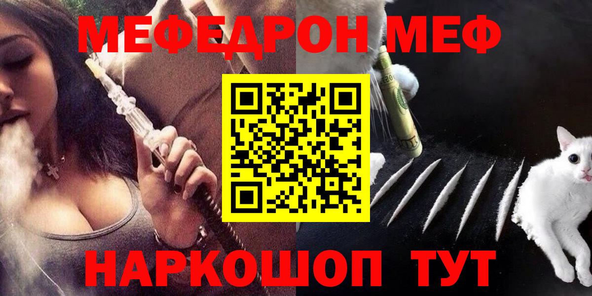 Мефедрон Соль-Илецк