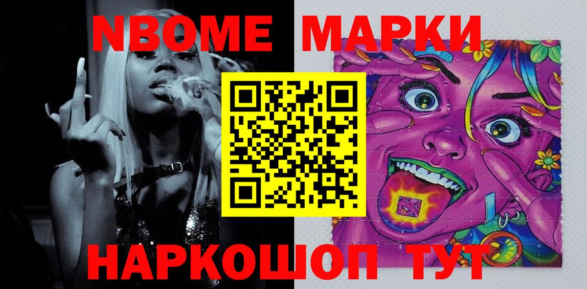 Марки 25I-NBOMe 1500мкг  Вход с VPN  Соль-Илецк  Марки NBOMe  Марки 25I-NBOMe 1500мкг 